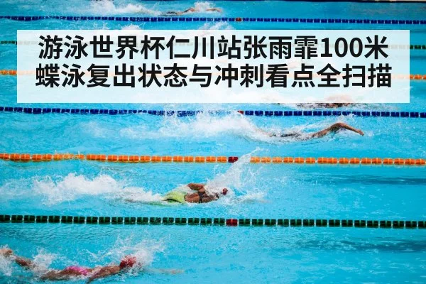 swimming competition pool